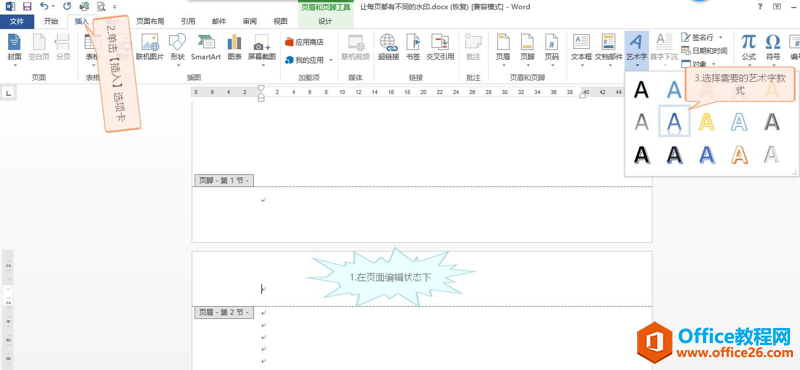 图片[9]-word 如何设置每页不同水印 - 利剑分享-科技生活-利剑分享-科技生活