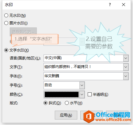 图片[2]-word 如何设置每页不同水印 - 利剑分享-科技生活-利剑分享-科技生活