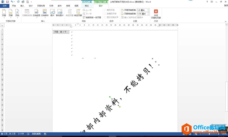 图片[6]-word 如何设置每页不同水印 - 利剑分享-科技生活-利剑分享-科技生活