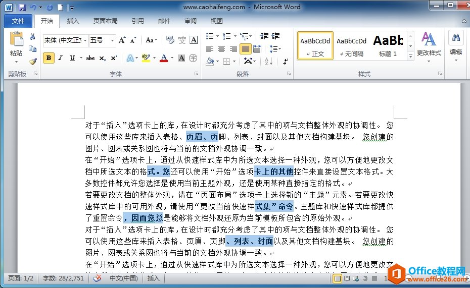 235hj002-2 word选中相似文本后的效果