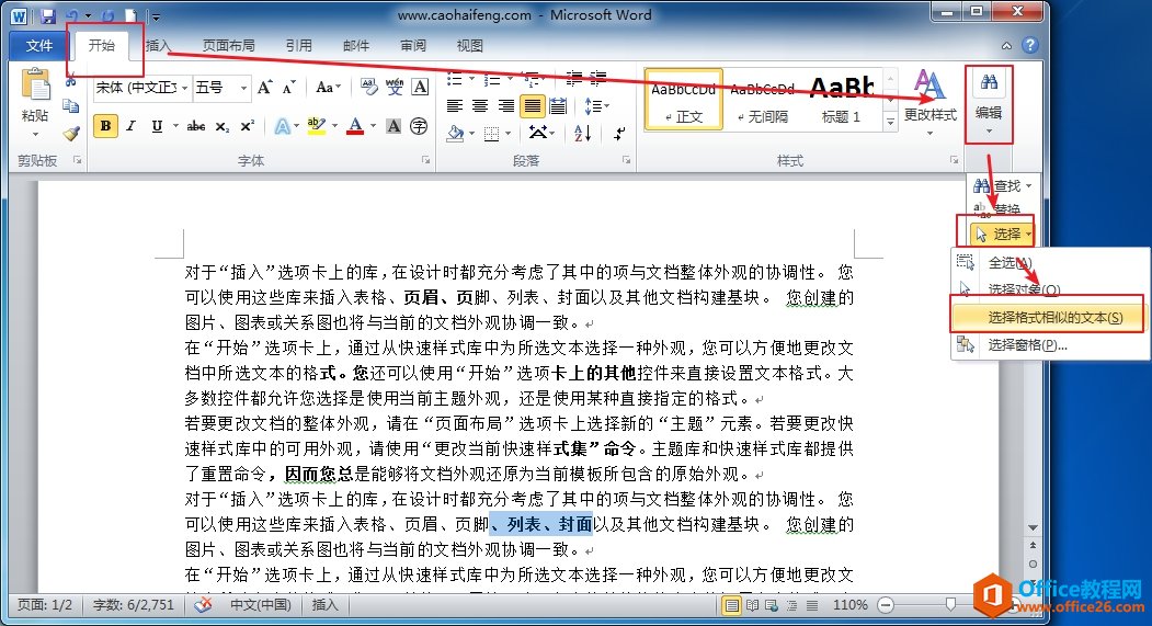 235hm132-1 单击【选择格式相似的文本】