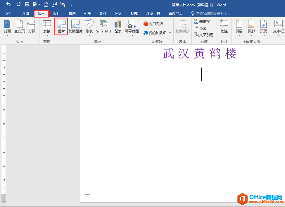 Word办公技巧：如何在文档中插入地图？