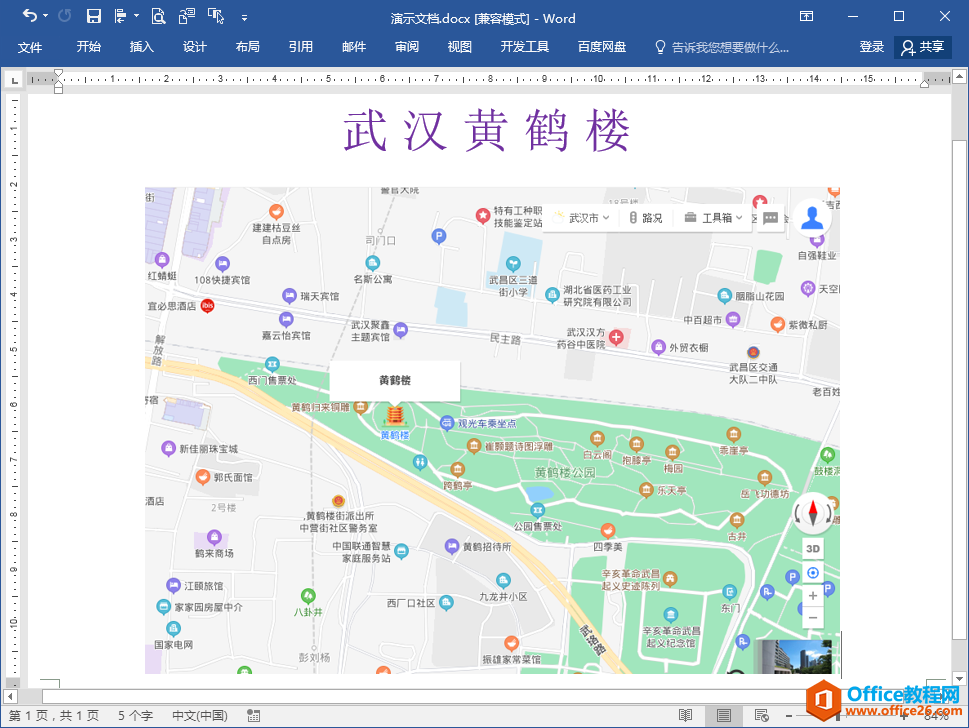 235pl500-5 Word办公技巧:如何在文档中插入地图?