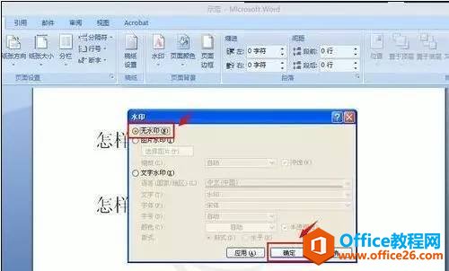 图片[1]-word如何去水印 - 利剑分享-科技生活-利剑分享-科技生活