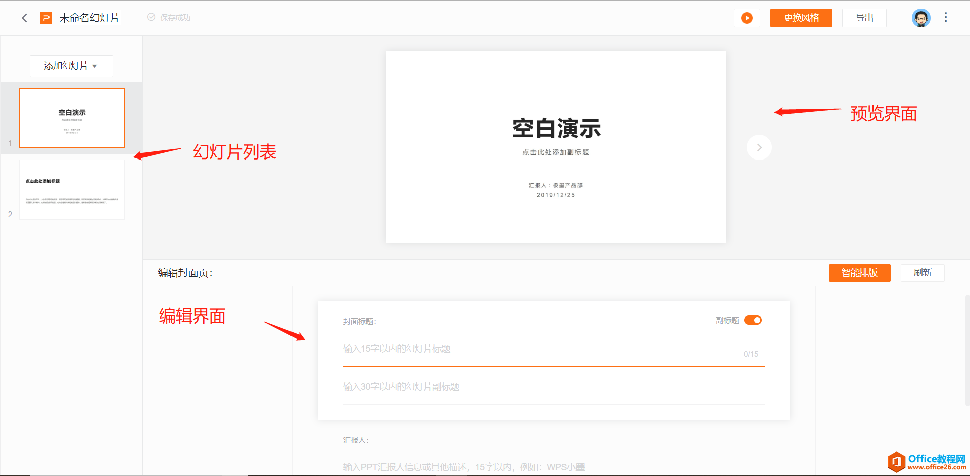 学用系列｜即墨PPT，“拼装”一个PPT很简单
