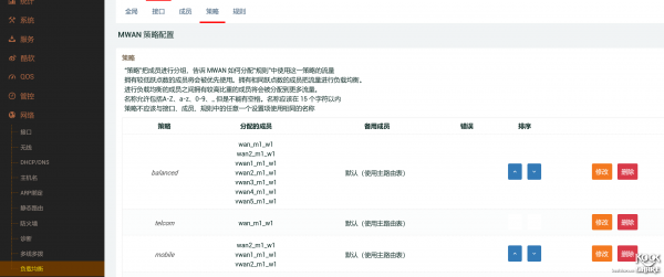 图片[3]-关于 Openwrt Koolshare 版的多线均衡、策略路由、指定出口 - 利剑分享-科技生活-利剑分享-科技生活