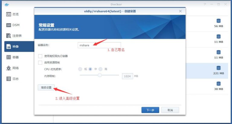 图片[3]-群晖通过Docker安装“人人影视”客户端教程 - Aisword的探索随笔-Aisword的探索随笔
