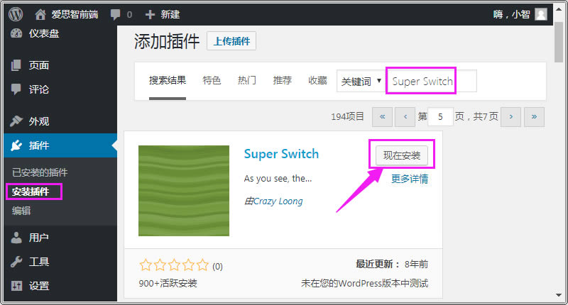 搜索Super Switch插件并安装Super Switch 搜索Super Switch插件并安装Super Switch