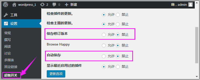 将Super Switch中的修订版本和自动保存选项设置为“禁止” 将Super Switch中的修订版本和自动保存选项设置为“禁止”