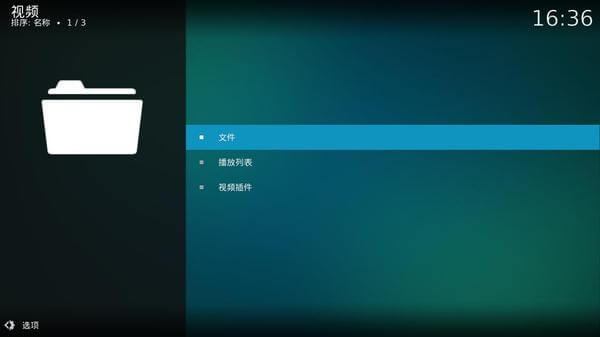 kodi17添加影片教程-利剑分享-科技生活