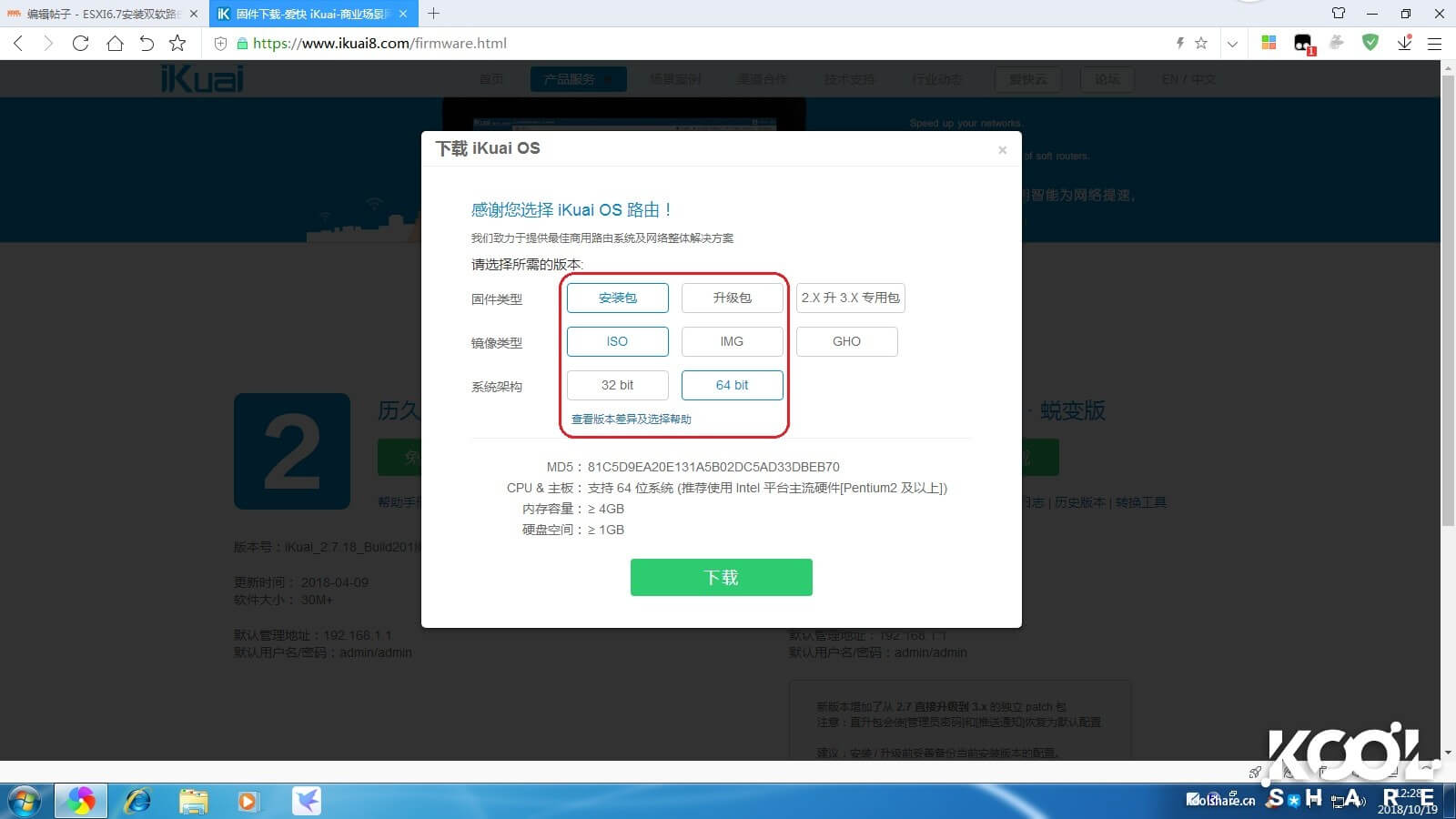 图片[2]-ESXI6.7安装双软路由iKuai+LEDE共存以及网卡直通 - 利剑分享-科技生活-利剑分享-科技生活