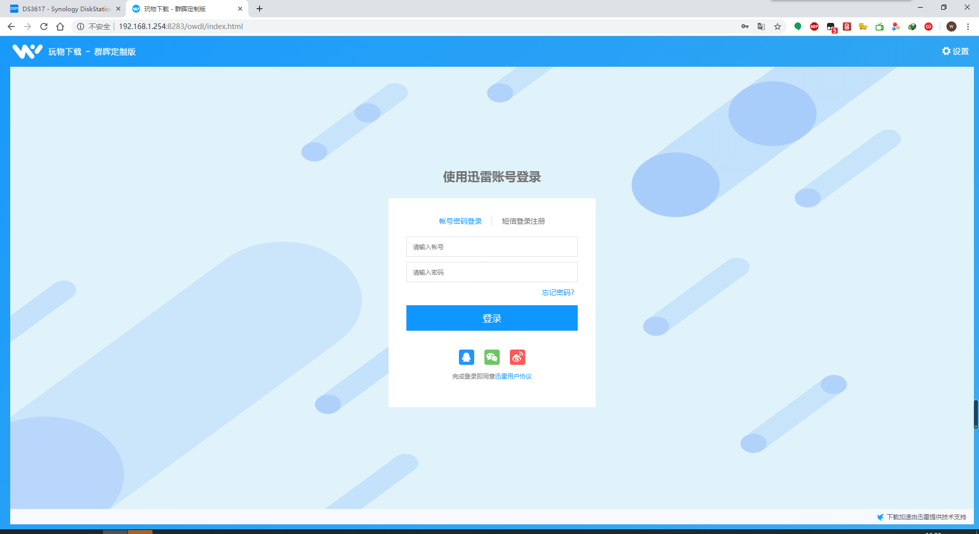 图片[18]-群晖四款常见的下载工具：Transmission、qBittorrent、Download Station、玩物下载 - Aisword的探索随笔-Aisword的探索随笔