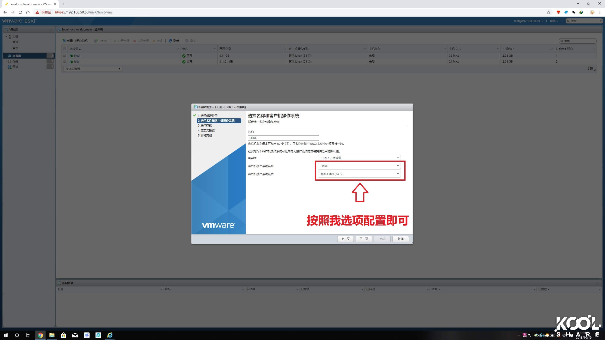 图片[22]-ESXI6.7安装双软路由iKuai+LEDE共存以及网卡直通 - 利剑分享-科技生活-利剑分享-科技生活