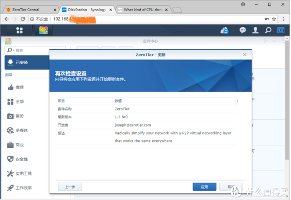 5b63d18889d871947-png_e600 无公网IP搞定群晖+ZEROTIER ONE实现内网穿透