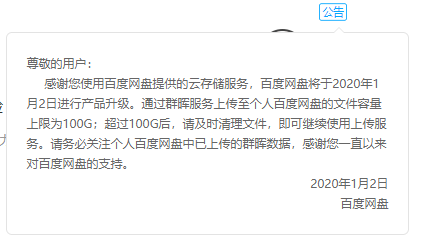 关于群晖使用Cloud Sync套件同步到百度网盘时提示配额错误的问题-利剑分享-科技生活