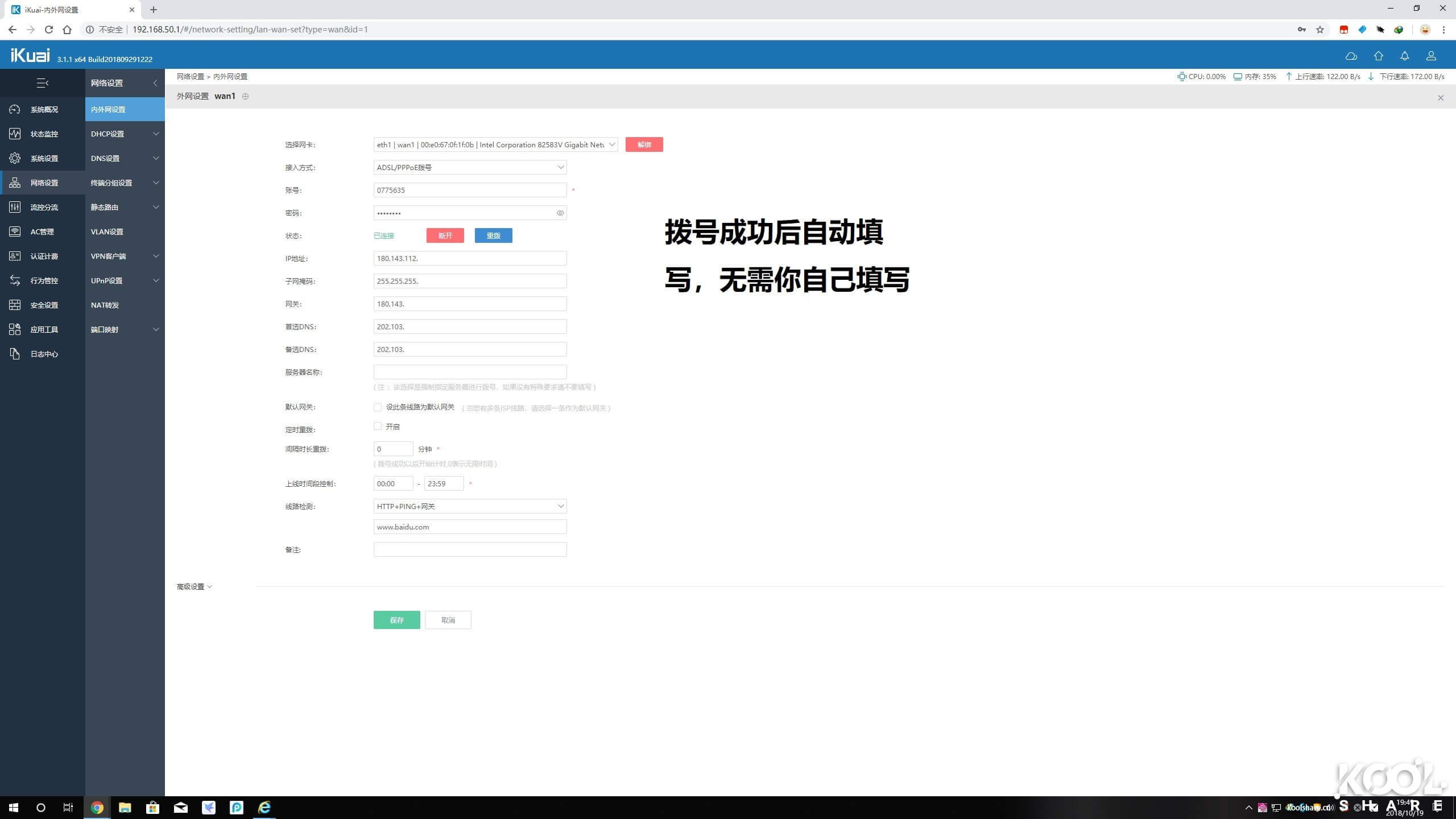 图片[28]-ESXI6.7安装双软路由iKuai+LEDE共存以及网卡直通 - 利剑分享-科技生活-利剑分享-科技生活