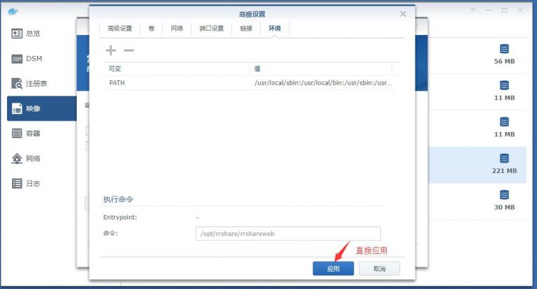 图片[7]-群晖通过Docker安装“人人影视”客户端教程 - Aisword的探索随笔-Aisword的探索随笔