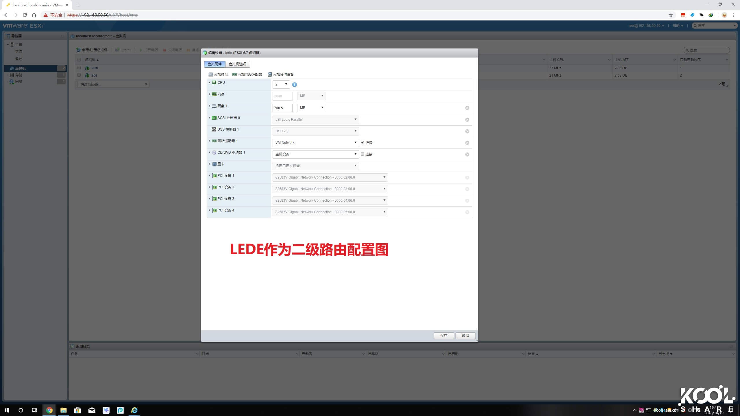 图片[27]-ESXI6.7安装双软路由iKuai+LEDE共存以及网卡直通 - 利剑分享-科技生活-利剑分享-科技生活