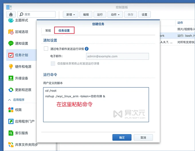 776ba6ef1da3331232e998c7e45bb2d3 群晖内网穿透任务命令脚本