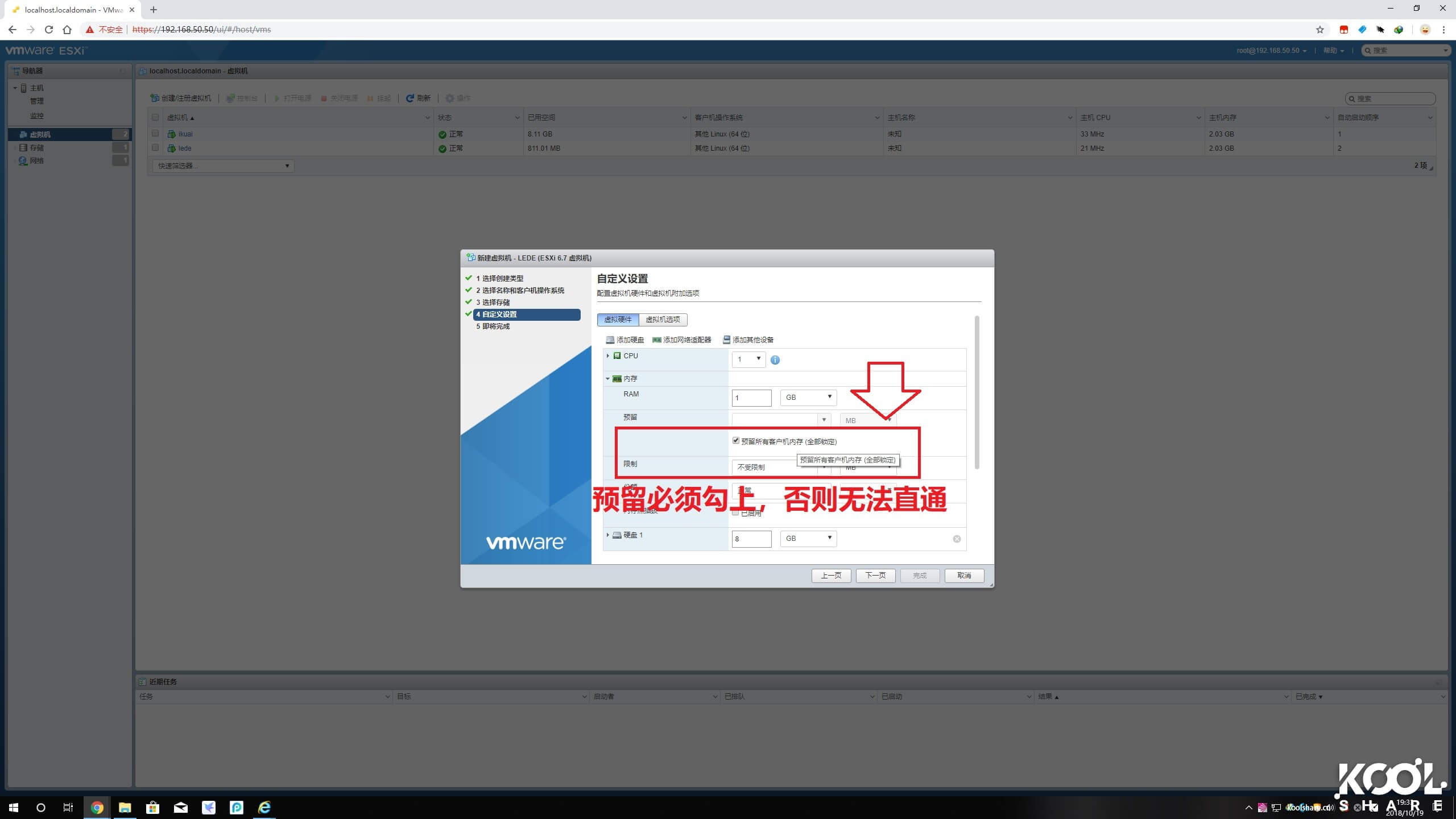 图片[23]-ESXI6.7安装双软路由iKuai+LEDE共存以及网卡直通 - 利剑分享-科技生活-利剑分享-科技生活