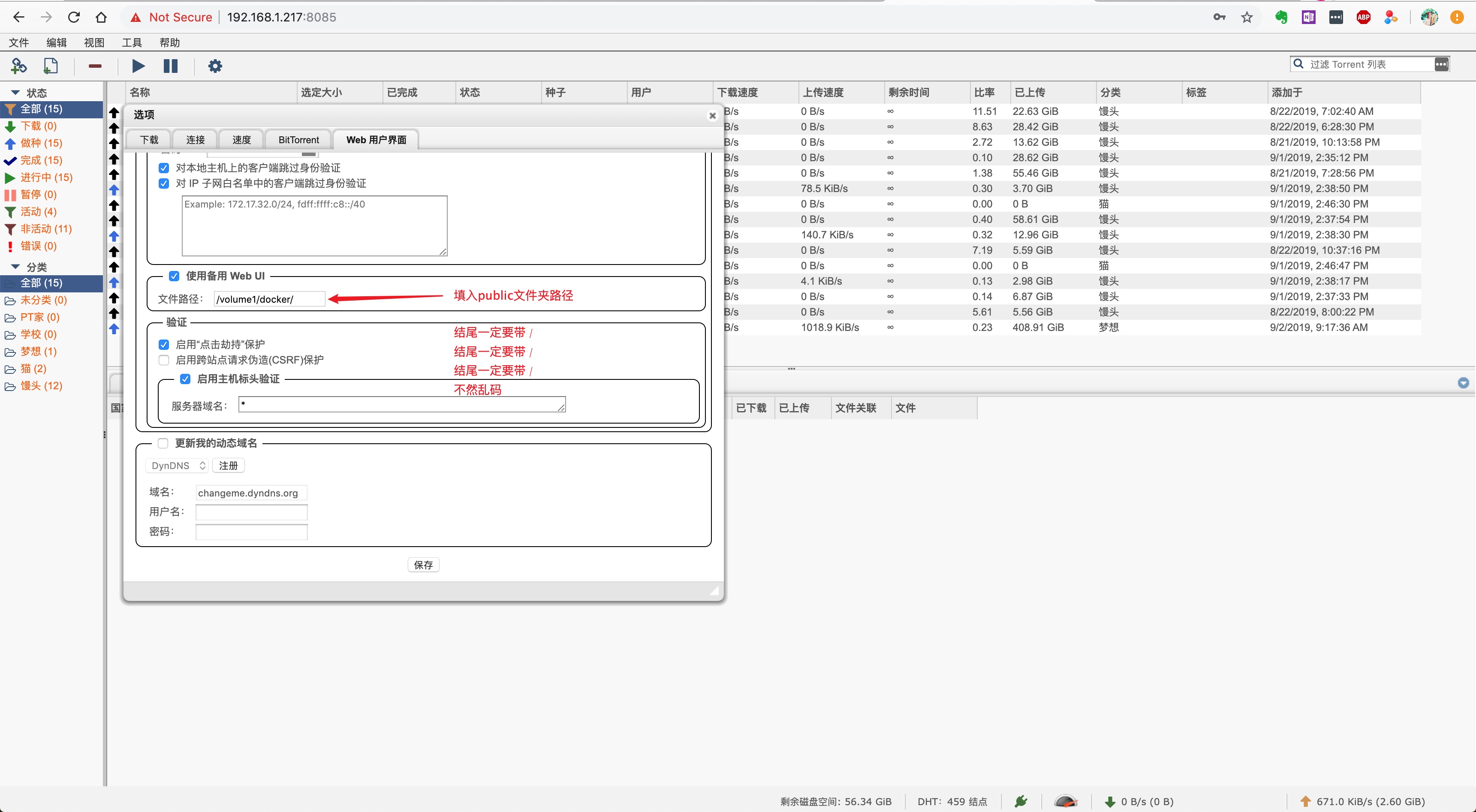 图片[13]-群晖四款常见的下载工具：Transmission、qBittorrent、Download Station、玩物下载 - Aisword的探索随笔-Aisword的探索随笔