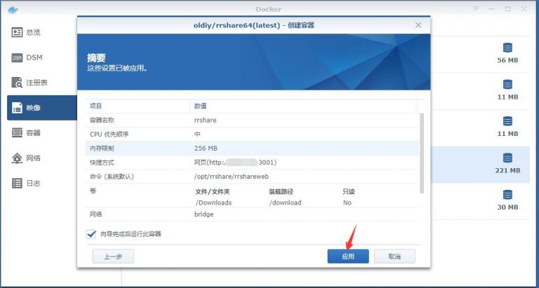 图片[8]-群晖通过Docker安装“人人影视”客户端教程 - Aisword的探索随笔-Aisword的探索随笔