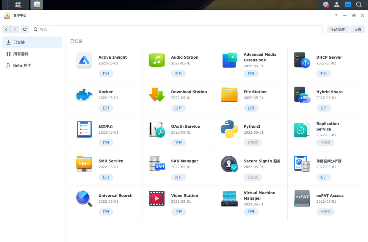 842297ae9ff5232215b09a3160081056 升级完后多出了几个“新面孔”