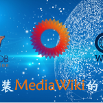群晖上安装MediaWiki的简单记录-利剑分享-科技生活