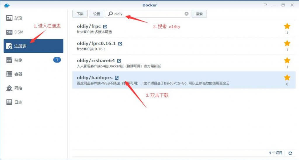 群晖Docker-百度网盘客户端WEB版-安装教程-利剑分享-科技生活