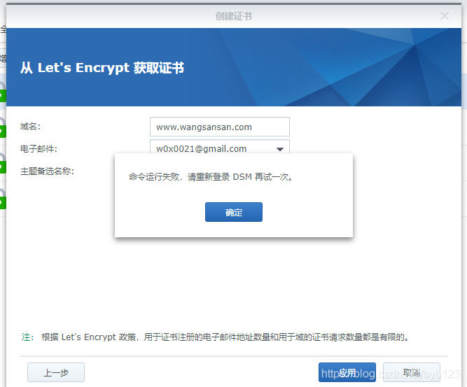 群晖使用acme自动申请Let‘s Encrypt证书脚本-利剑分享-科技生活