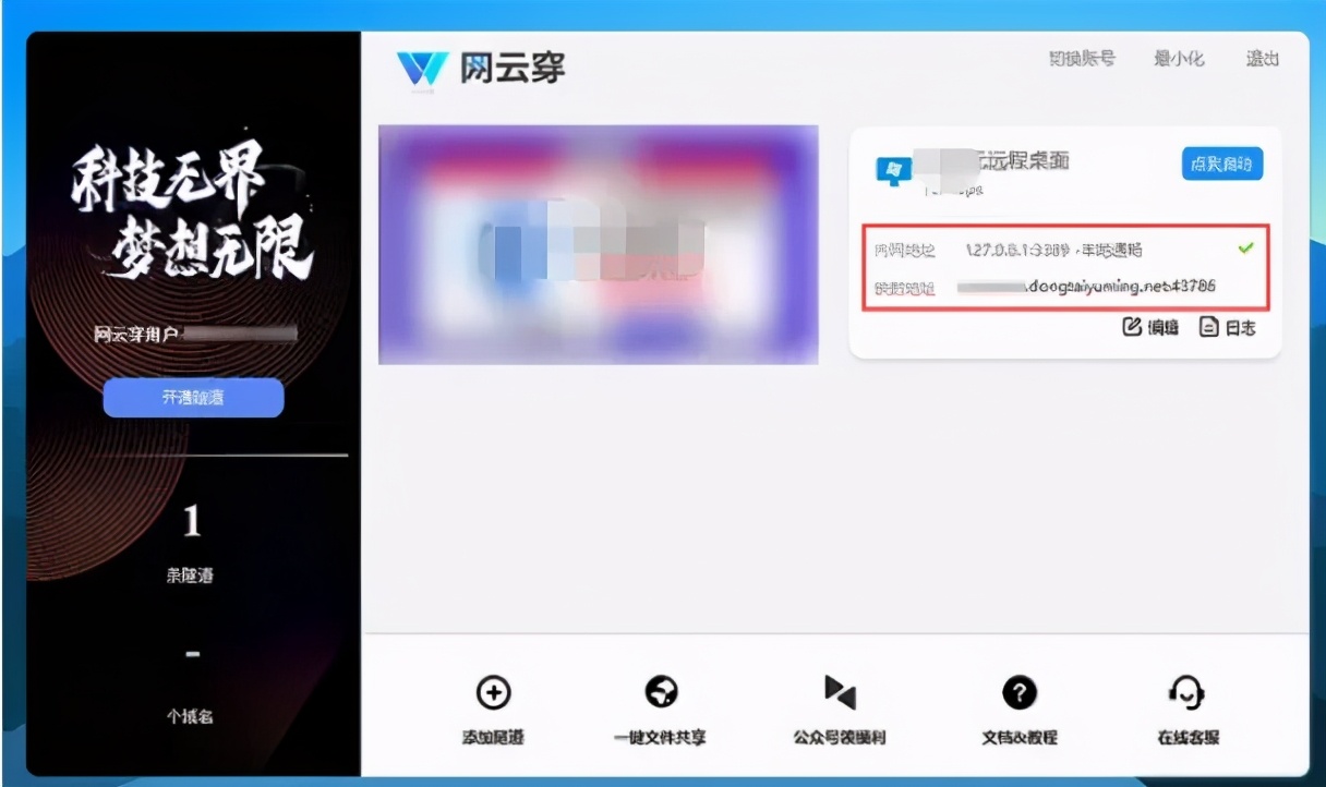 90cbe4408d0cdd17966546fecfe79d69 简单免费内网穿透教程,外网快速访问内网群晖/nas/树莓派