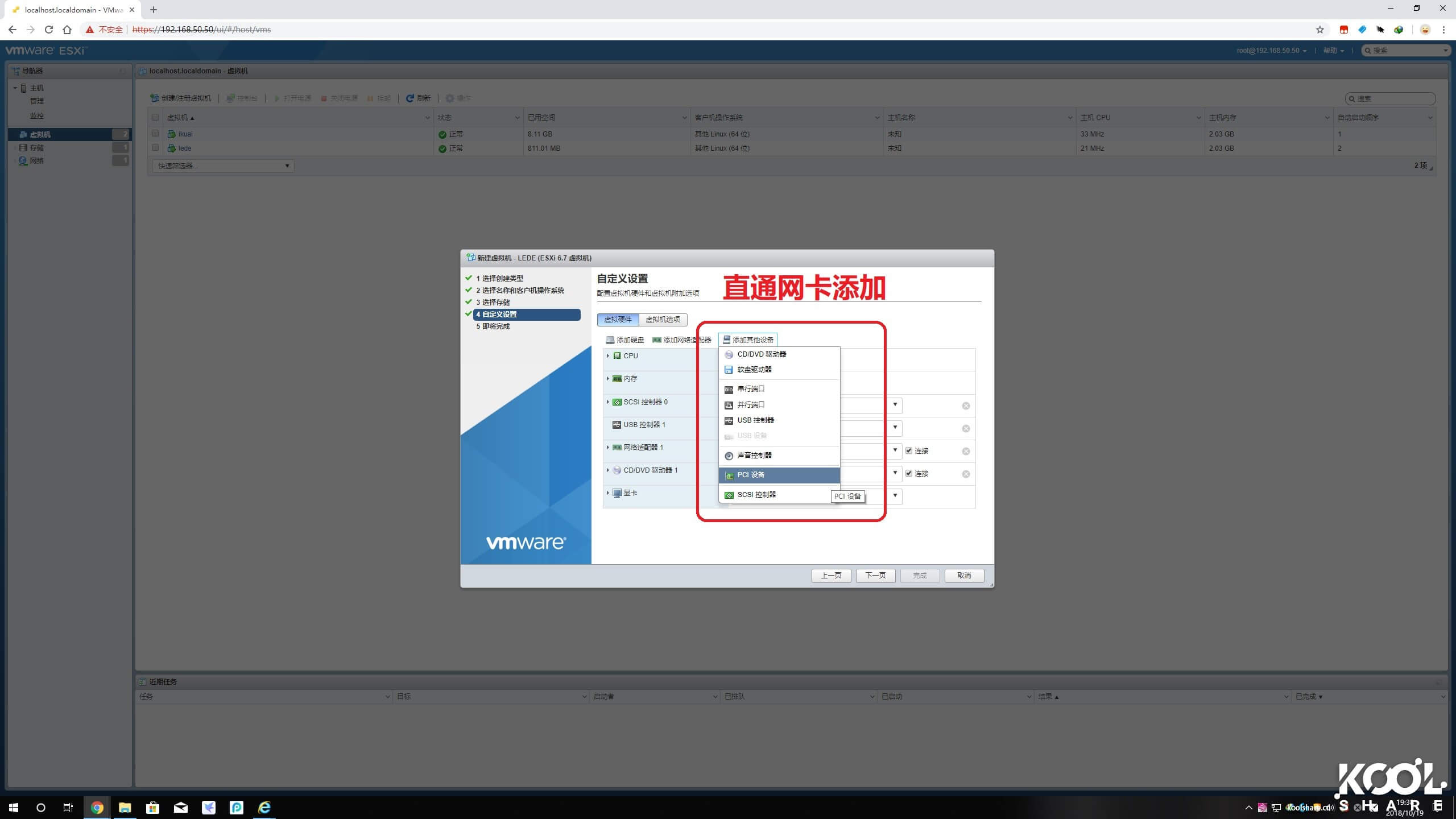 图片[25]-ESXI6.7安装双软路由iKuai+LEDE共存以及网卡直通 - 利剑分享-科技生活-利剑分享-科技生活