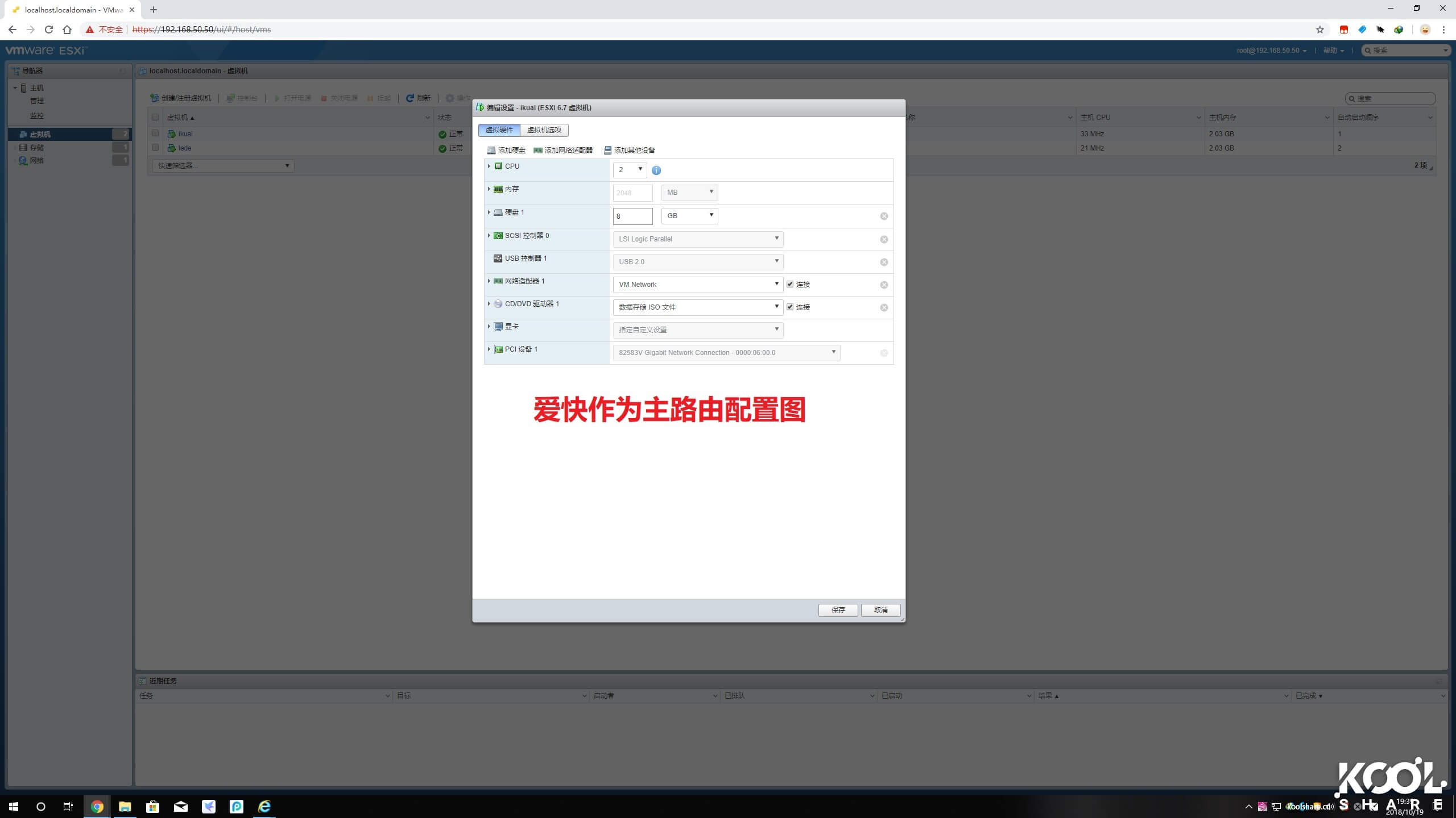 图片[26]-ESXI6.7安装双软路由iKuai+LEDE共存以及网卡直通 - 利剑分享-科技生活-利剑分享-科技生活