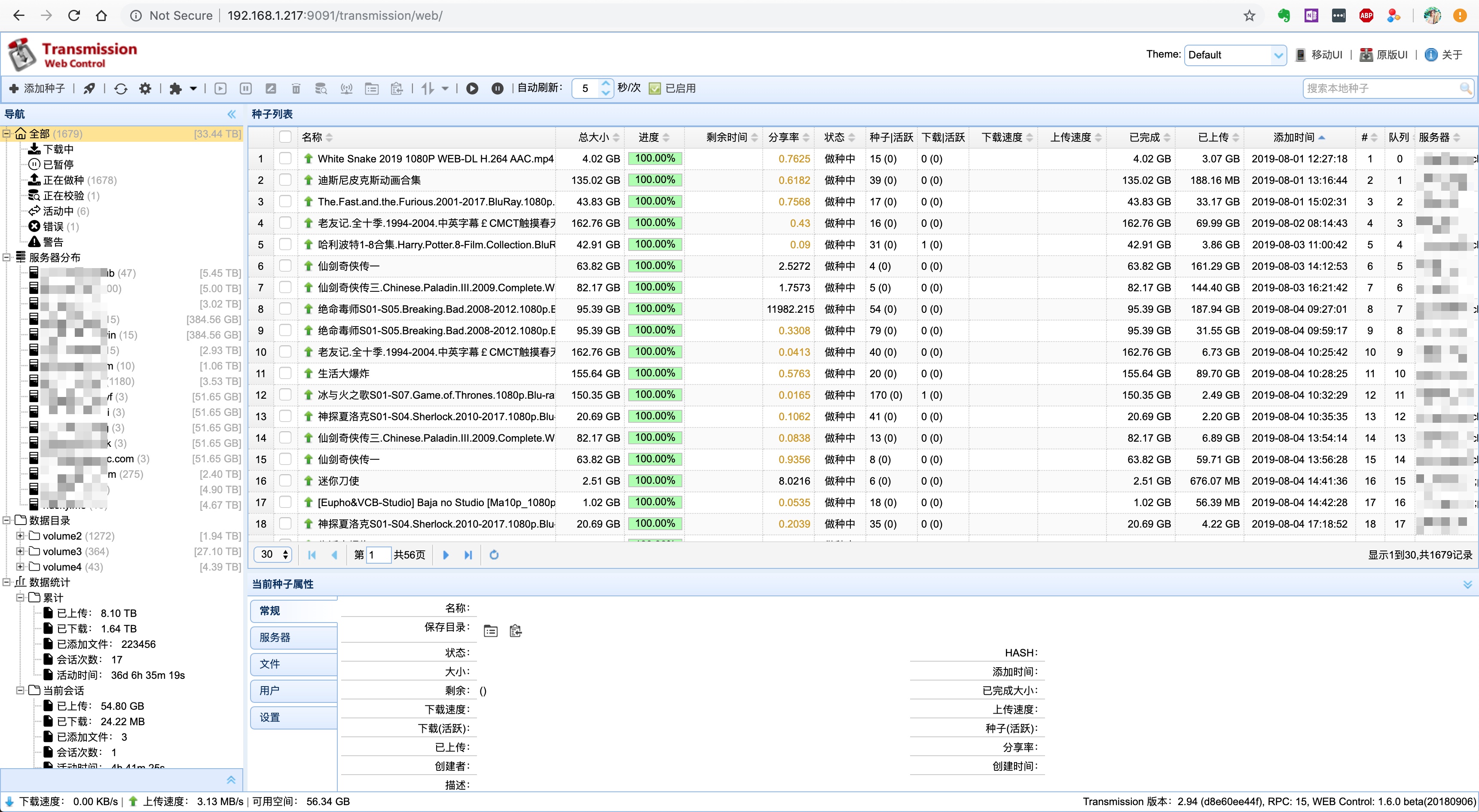 群晖四款常见的下载工具：Transmission、qBittorrent、Download Station、玩物下载-利剑分享-科技生活