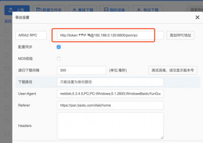 图片[23]-玩转群晖NAS-下载神器aria2 - Aisword的探索随笔-Aisword的探索随笔