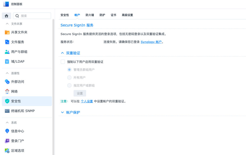 a4ed2f7f991e4adb02bc0568d1f2d74d 默认“安全性”中的 Secure SignIn 选项