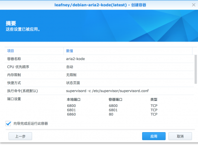 图片[6]-玩转群晖NAS-下载神器aria2 - Aisword的探索随笔-Aisword的探索随笔