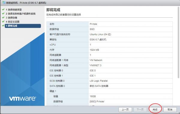 图片[7]-用ESXI搭建自建带广告过滤功能的DNS服务器——Pi-hole - 利剑分享-科技生活-利剑分享-科技生活
