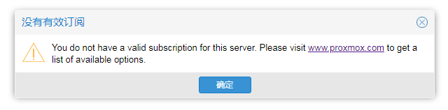 Proxmox VE（PVE）禁用订阅弹出窗口-利剑分享-科技生活