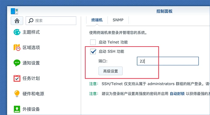 abb1fb3d2a7ae799c9d481cc14f74da6 群晖开启 SSH