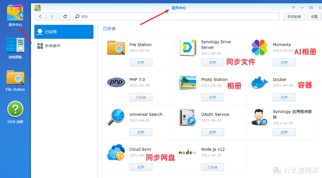 aea32c4c5f3d213584622ac25ff47dee 手把手教您安装黑群晖918+ 6.2保姆级教程,这应该是装黑群晖NAS最详细的教程了,含群晖设置