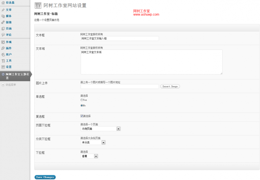 wordpress主题后台教程-设置选项类文件使用方法 - 利剑分享-科技生活-利剑分享-科技生活