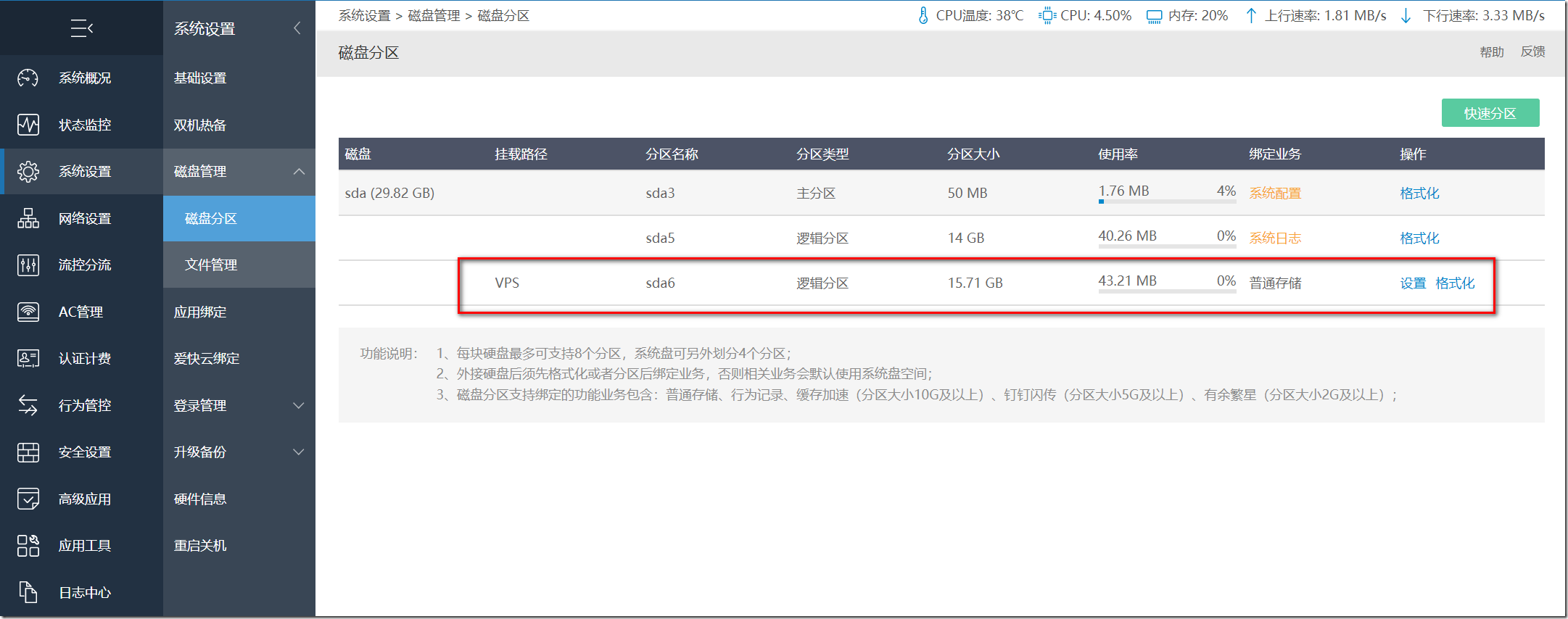 爱快虚拟机安装Openwrt做旁路由-利剑分享-科技生活