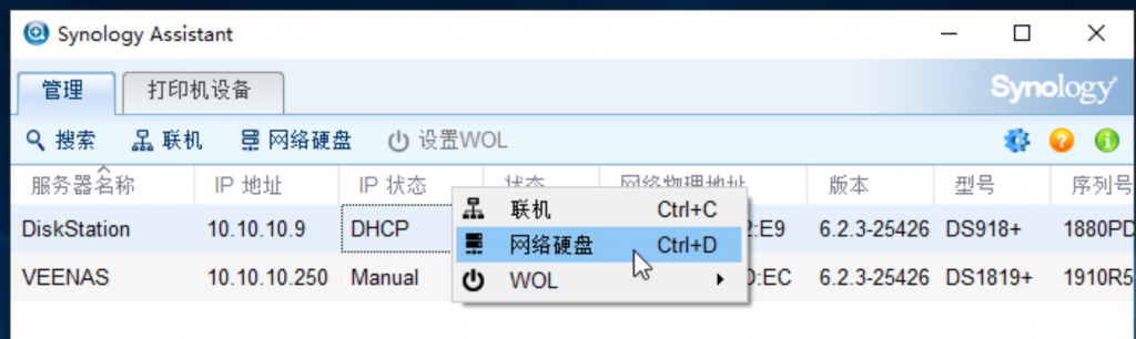 群晖助手在win10下映射网络驱动器失败的解决方法-利剑分享-科技生活