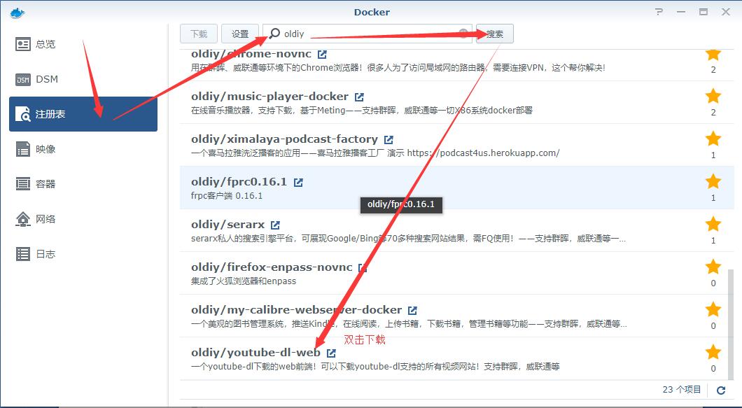 在群晖用Docker安装youtube-dl下载youtube视频-利剑分享-科技生活