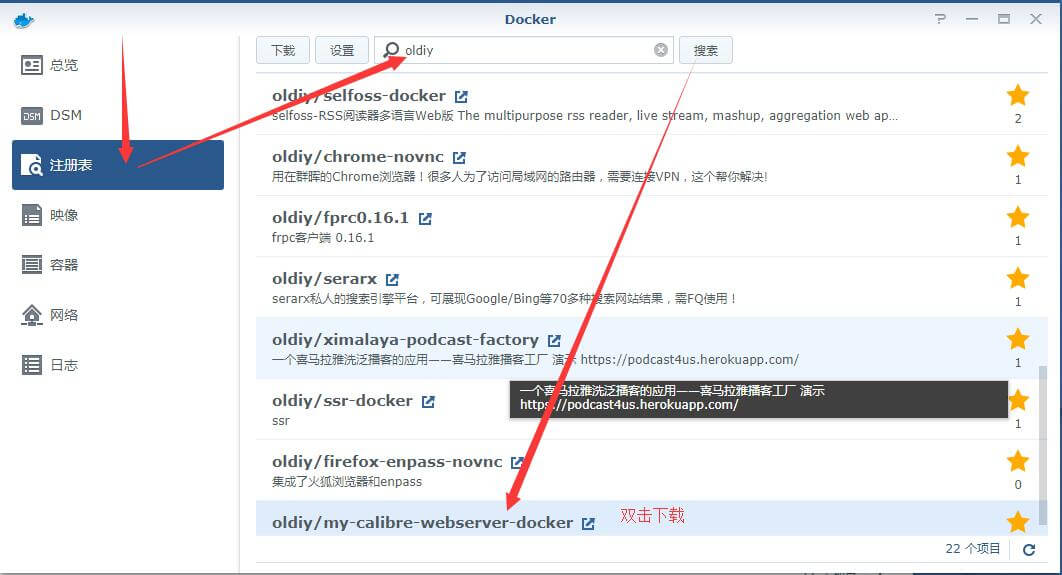 在群晖的docker安装一个图书管理系统Calibre，可推送到kindle，可在线阅读-利剑分享-科技生活