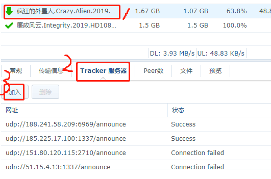 自己添加tracker服务器，加快群晖下载速度。-利剑分享-科技生活