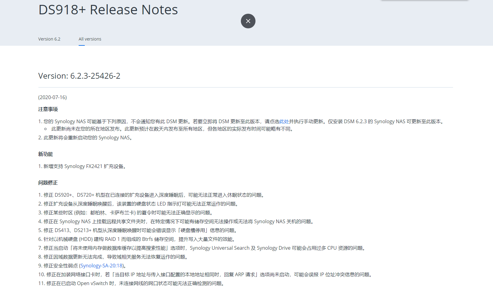 黑群晖从6.23-25426升级到6.23-25426up2、6.23-25426up3报错文件毁损（卡95%）的解决方法-利剑分享-科技生活