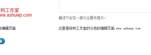 wordpress分类编辑页面添加表单
