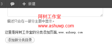 wordpres分类页面添加字段